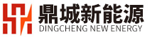 鼎城新能源